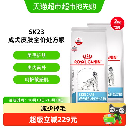 皇家改善皮肤全价处方粮