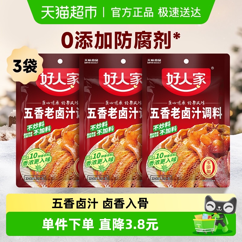 好人家五香味卤味调料120g*3袋