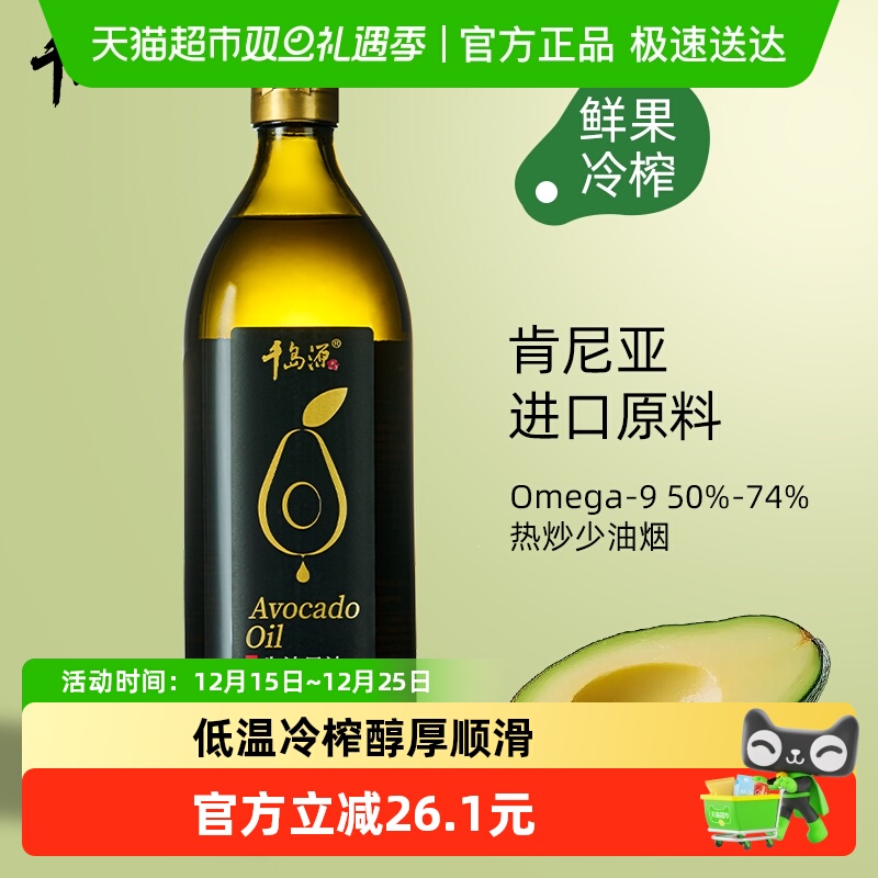 千岛源牛油果油1L×1瓶高烟点