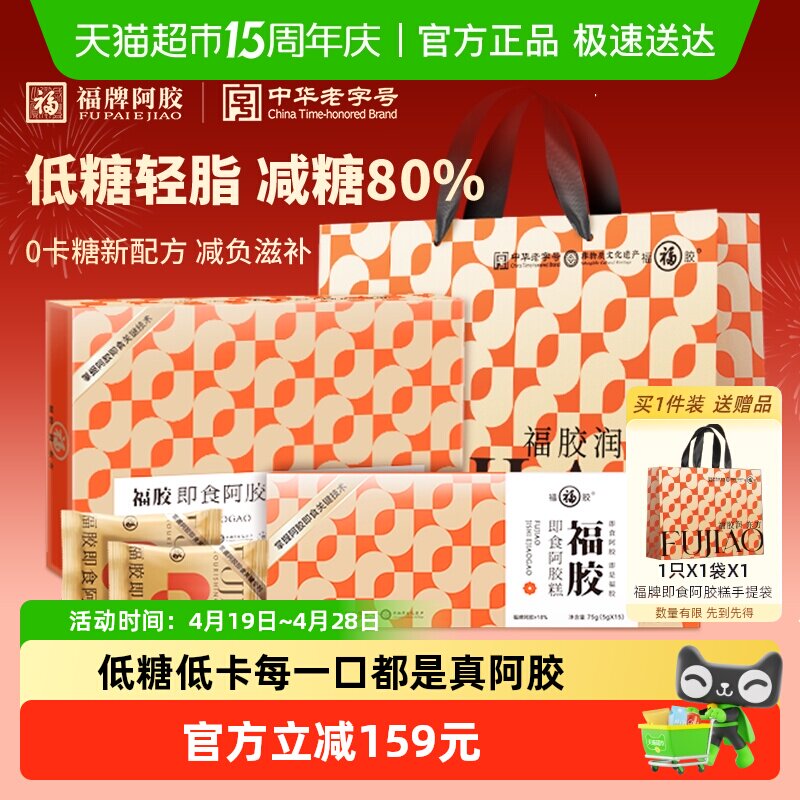 福牌阿胶糕低糖礼盒母亲节礼物滋补品固元糕送妈妈东阿福胶气血