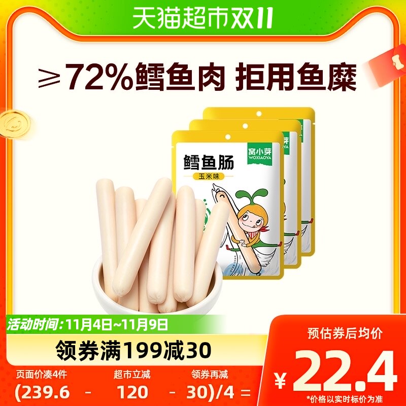 窝小芽玉米味鳕鱼肠组合装儿童休闲零食鳕鱼肉火腿肠即食80g*3袋怎么看?