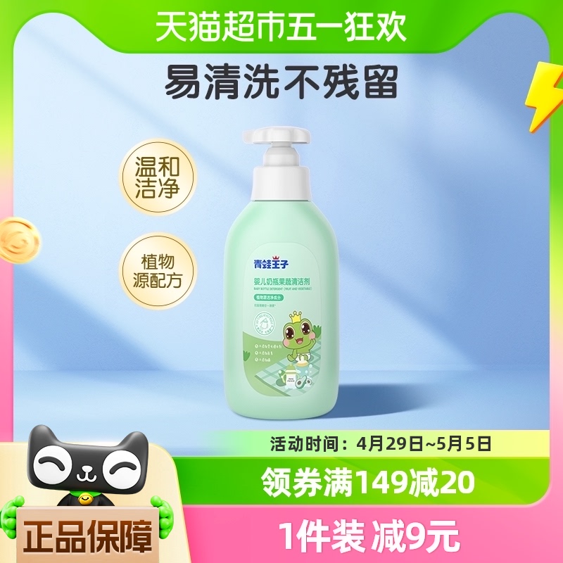 青蛙王子婴儿奶瓶清洁剂500ml