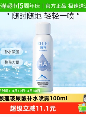 颐莲玻尿酸补水喷雾100ml/瓶保湿锁水舒缓修护爽肤水女