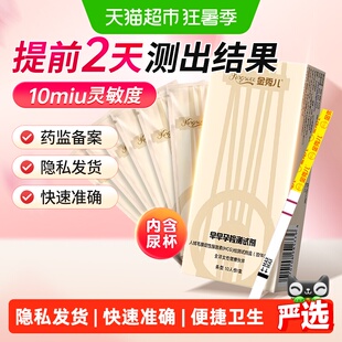 金秀儿早早孕检测 试剂测hcg试剂盒高灵敏度准确率检测怀孕验孕棒