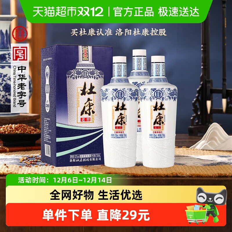 杜康老窖豪享版浓香型口粮酒纯粮白酒52度750ml*3瓶大容量整箱