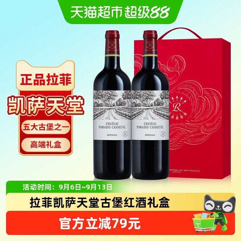 拉菲凯萨天堂古堡红酒礼盒装法国原瓶进口正品干红葡萄酒中秋送礼