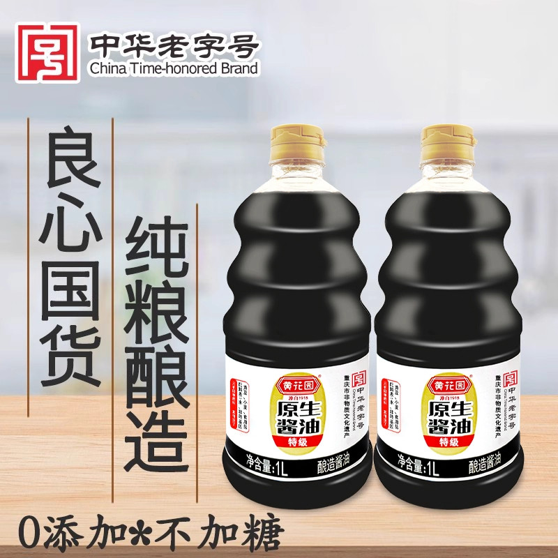 黄花园原生酱油1L/瓶0添加特级生抽酿造酱油不加糖家用调味品