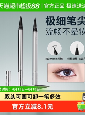 三资堂双头极细黑色眼线液笔持久不晕染防水新手初学自然眼妆