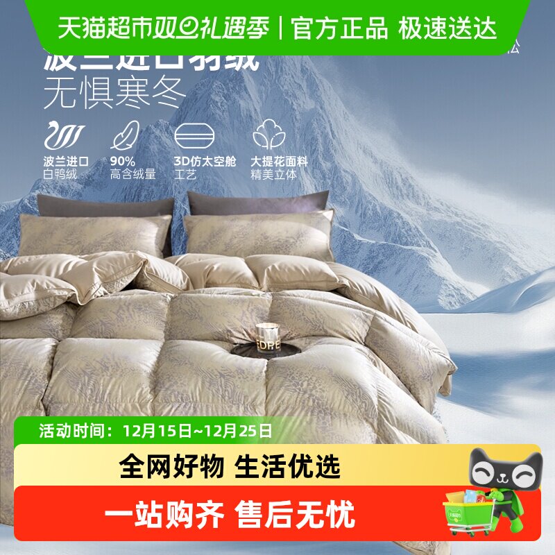 多喜爱被子羽绒被90白鸭绒冬被