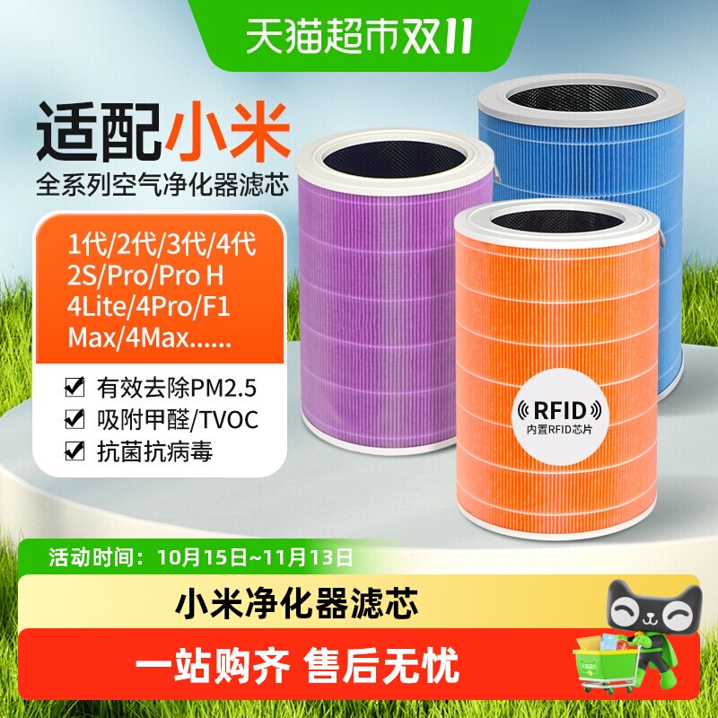 适配小米空气净化器4Pro滤芯2S/1235代/Pro H除甲醛4lite过滤网