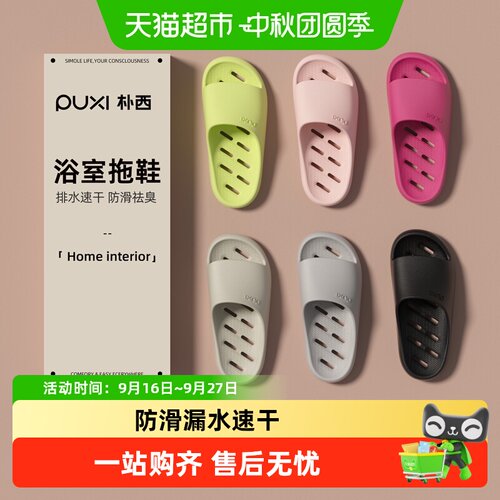 朴西女EVA浴室拖鞋速干防滑男