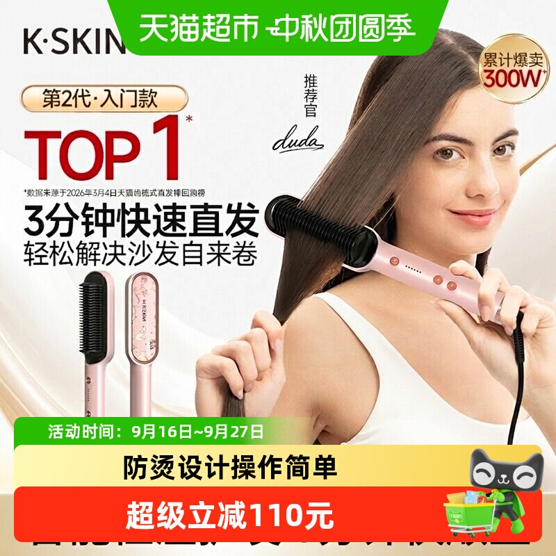 金稻直卷两用恒温护发直发梳