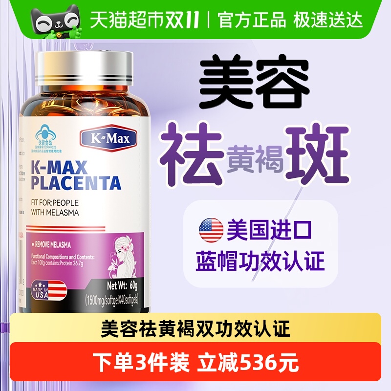 进口羊胎素+胶原蛋白丽多胶囊