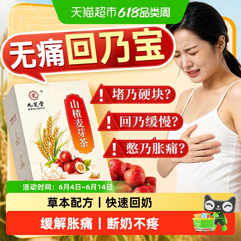 回奶宝炒麦芽大麦茶山楂戒奶断奶神器代用卡麦非回奶药芒硝回奶茶