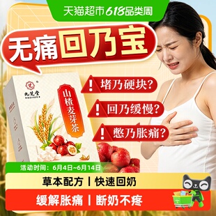 回奶宝炒麦芽大麦茶山楂戒奶断奶神器代用卡麦非回奶药芒硝回奶茶