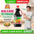 厨邦美味鲜酱油特级生抽黄豆酿造蒸鱼调味品调料家用凉拌