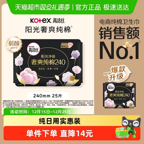 高洁丝天然阳光奢爽纯棉卫生巾