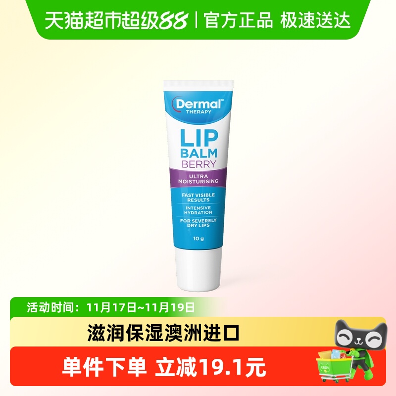 乐慕康保湿修护澳大利亚润唇膏