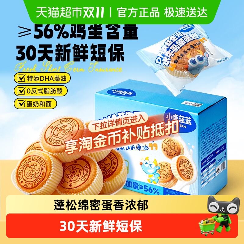 【早餐任选】小鹿蓝蓝水牛乳嫩蛋糕面包棒宝宝儿童零食面包早餐