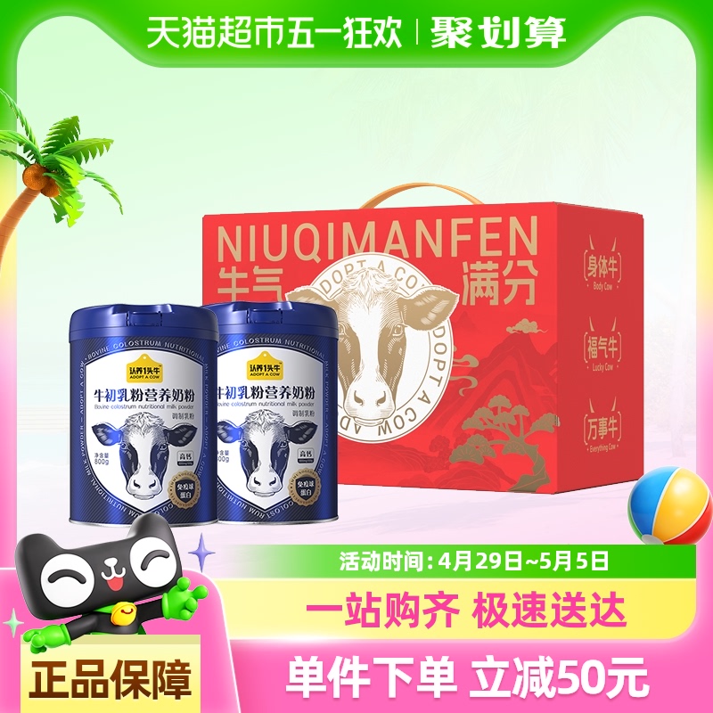 认养一头牛牛初乳奶粉低GI中老年奶粉全家营养礼盒装