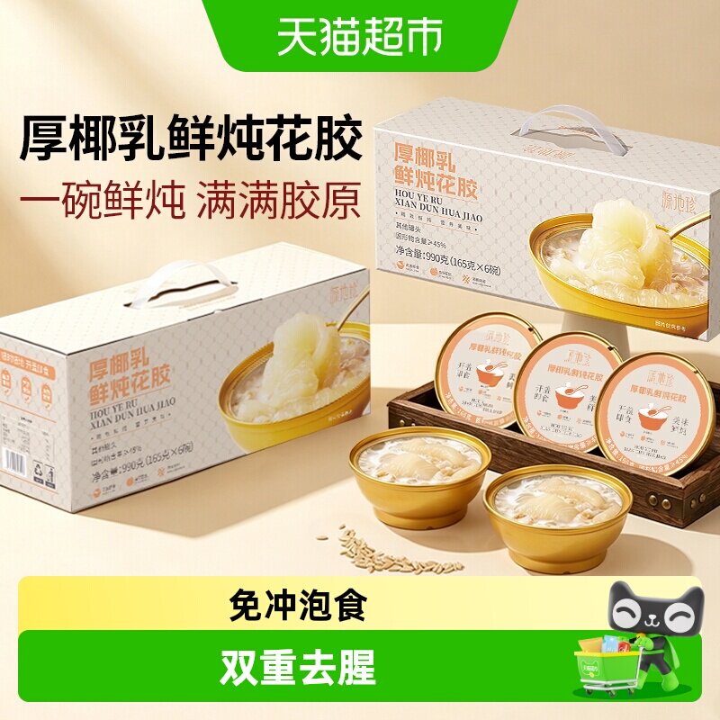 福东海营养鲜炖椰乳花胶礼盒图片