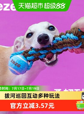 ZEZE狗狗绳结玩具磨牙宠物用品