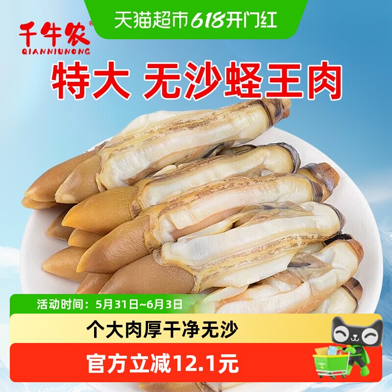 顺丰上门千牛农蛏子肉500g*2袋新鲜冷冻现剥捞汁海鲜大竹节