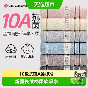 洁丽雅10A级抗菌纯棉毛巾新疆长绒棉A类标准品质不易掉毛不易掉色