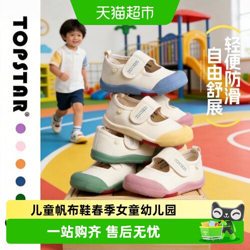 TOPSTAR儿童帆布鞋减震防滑