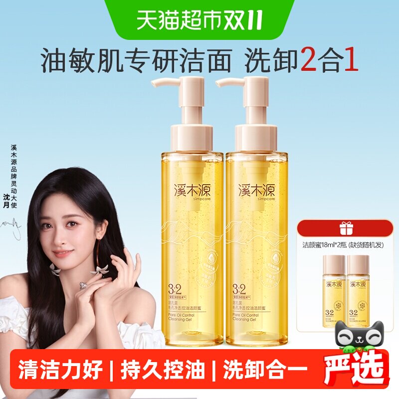 溪木源层孔菌洁颜蜜控油卸妆清洁洗面奶女氨基酸敏感肌清洁洁面乳