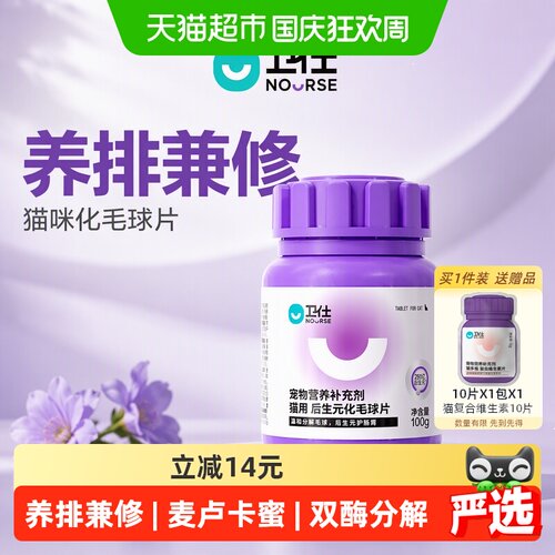 卫仕天然草本化毛球片100g