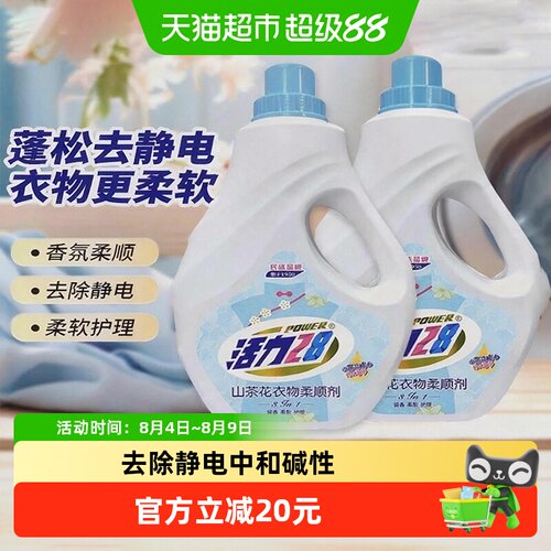 活力28山茶花衣物柔顺剂