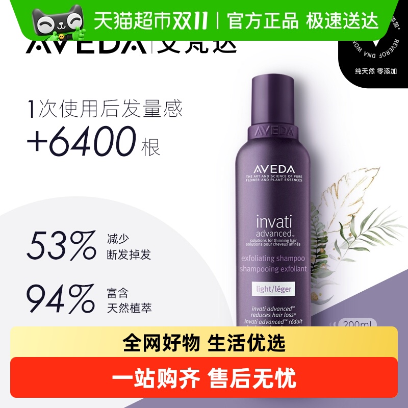 Aveda艾梵达强韧洗发露护发乳