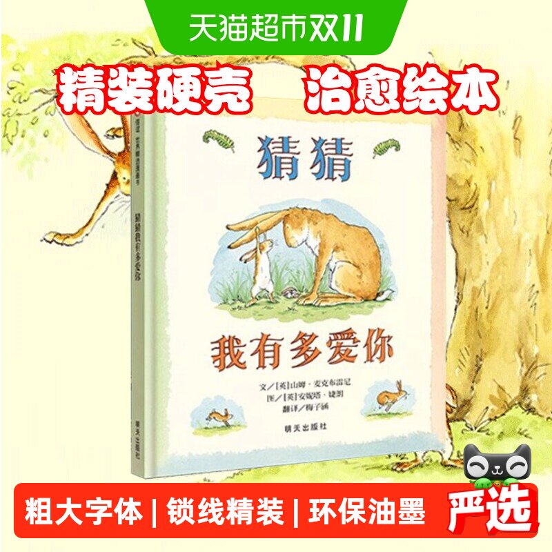信谊绘本任选】猜猜我有多爱你 逛商品街抱抱妈妈买绿豆3-6岁故事
