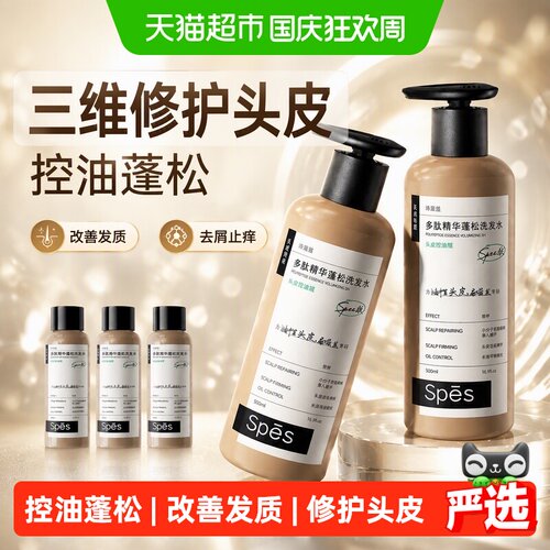 诗裴丝宋佳同款多肽洗发水去屑