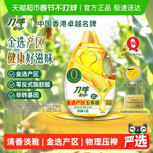 刀唛零反式脂肪玉米油4.68L非转基因植物油炒菜烹饪家用食用油