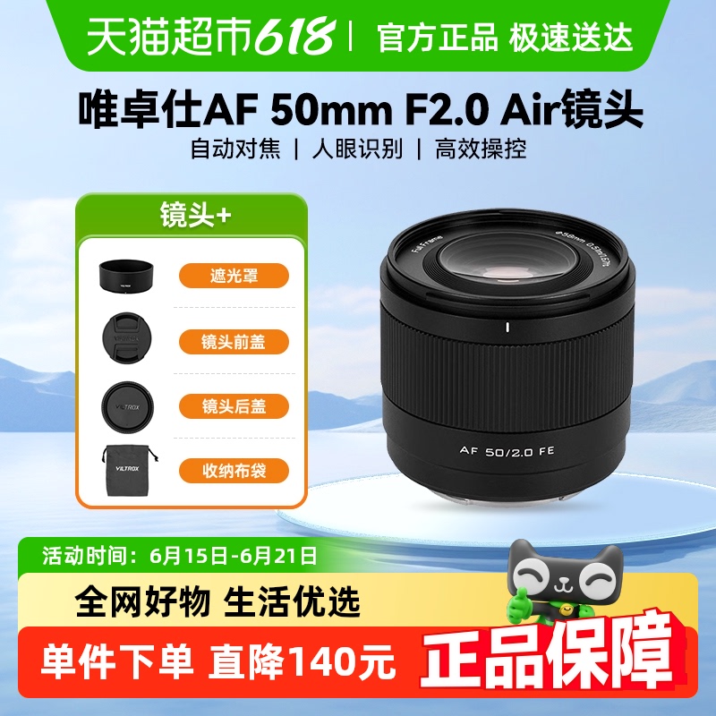 【新品】唯卓仕50mmF2.0全画幅定焦自动对焦镜头索尼口尼康口