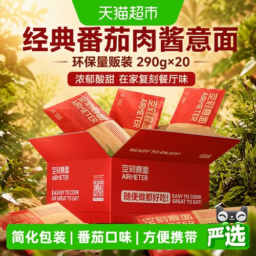 空刻低脂大肉粒意面290g*20袋