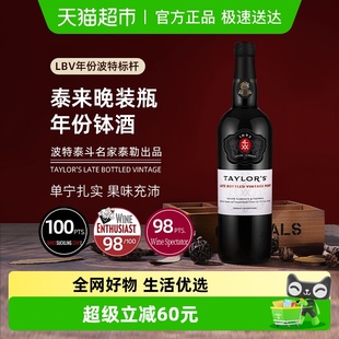 瓶年份波特酒微醺晚安甜酒750ml Port葡萄牙泰来LBV晚装 Taylor