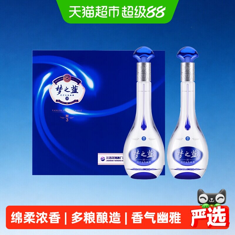 洋河梦之蓝M3-45度礼盒 绵柔 浓香型白酒 自营