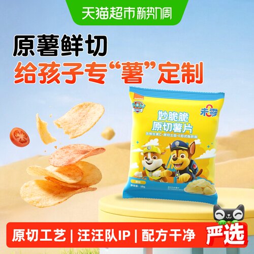 未零儿童健康原切薯片独立包装