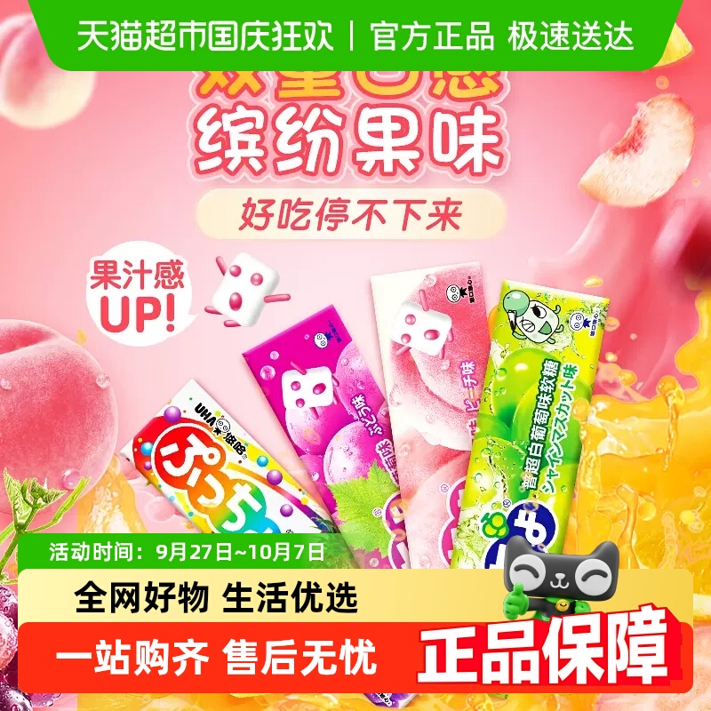 悠哈普超日本进口条糖水果葡萄桃子橙子可乐儿童零食