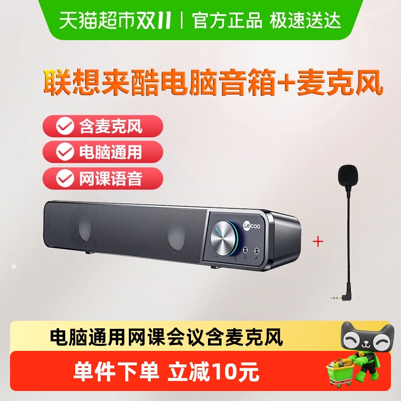 联想DS111来酷桌面麦克风音箱电脑用网课音响会议K歌录音语音聊天