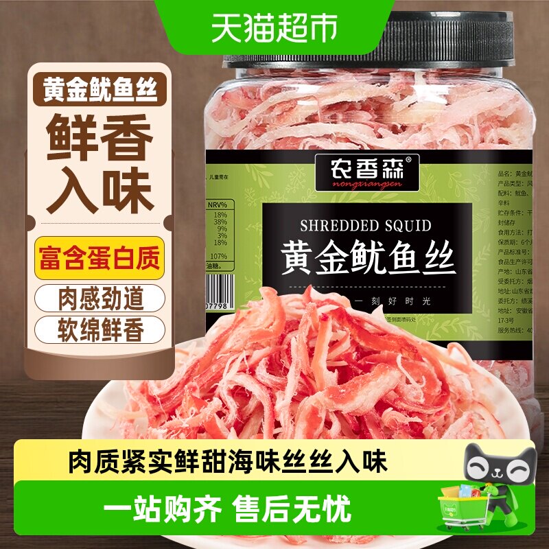 农香森黄金鱿鱼丝干手撕原味非青岛北海大连海鲜海味休闲聚会零食