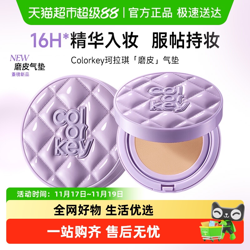 珂拉琪奢宠鱼子酱持妆气垫霜