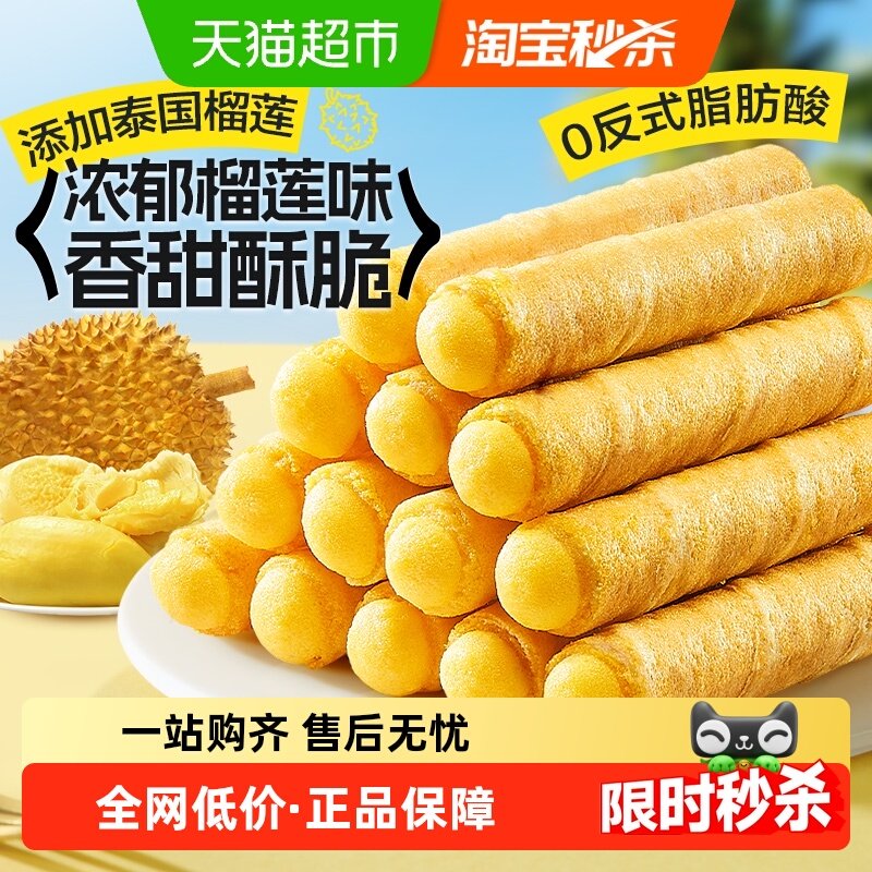 良品铺子榴莲味榴莲注心蛋卷整箱鸡蛋卷饼干糕点休闲零食点心