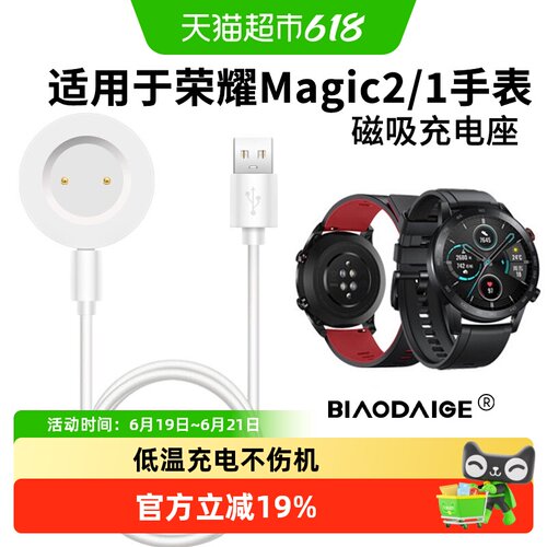 表带哥充电器荣耀Magic