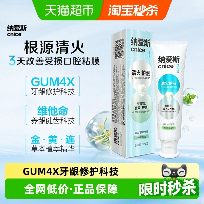 【下拉详情领淘金币】纳爱斯清火护龈牙膏草本精华改善牙龈金黄连 - 淘宝联盟商品