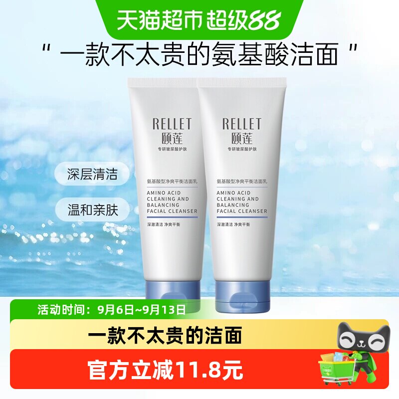 颐莲氨基酸净爽平衡洗面奶洁颜乳100g/支*2温和清洁肌肤男女学生