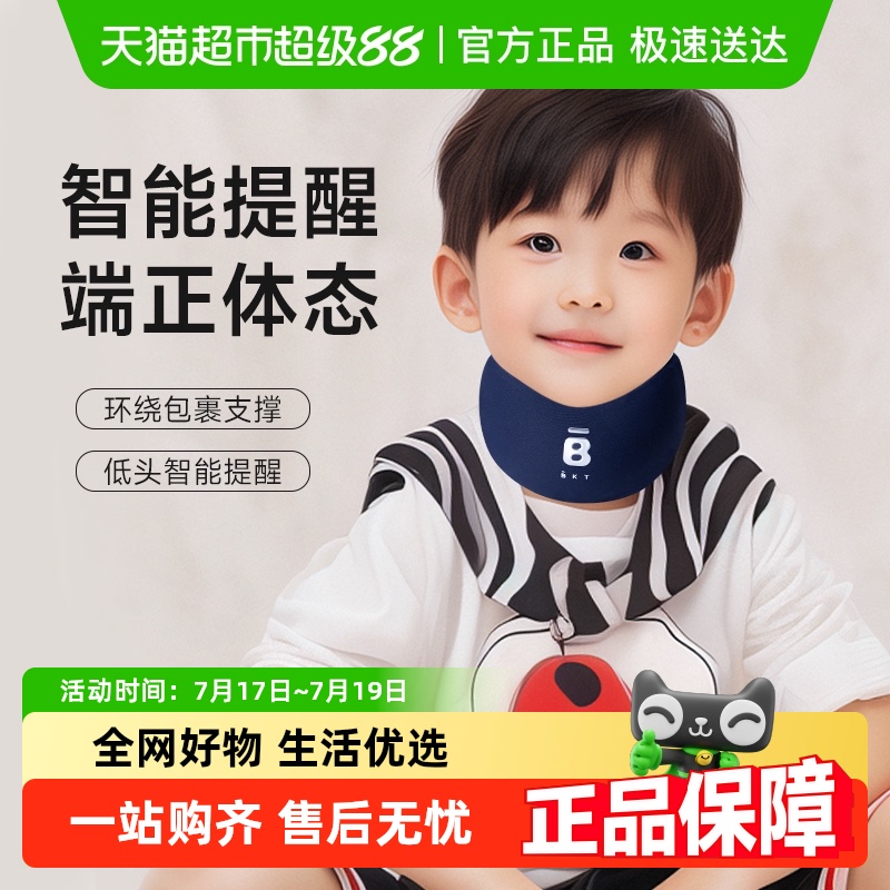 BKT护颈脖套颈椎护脖套儿童用品